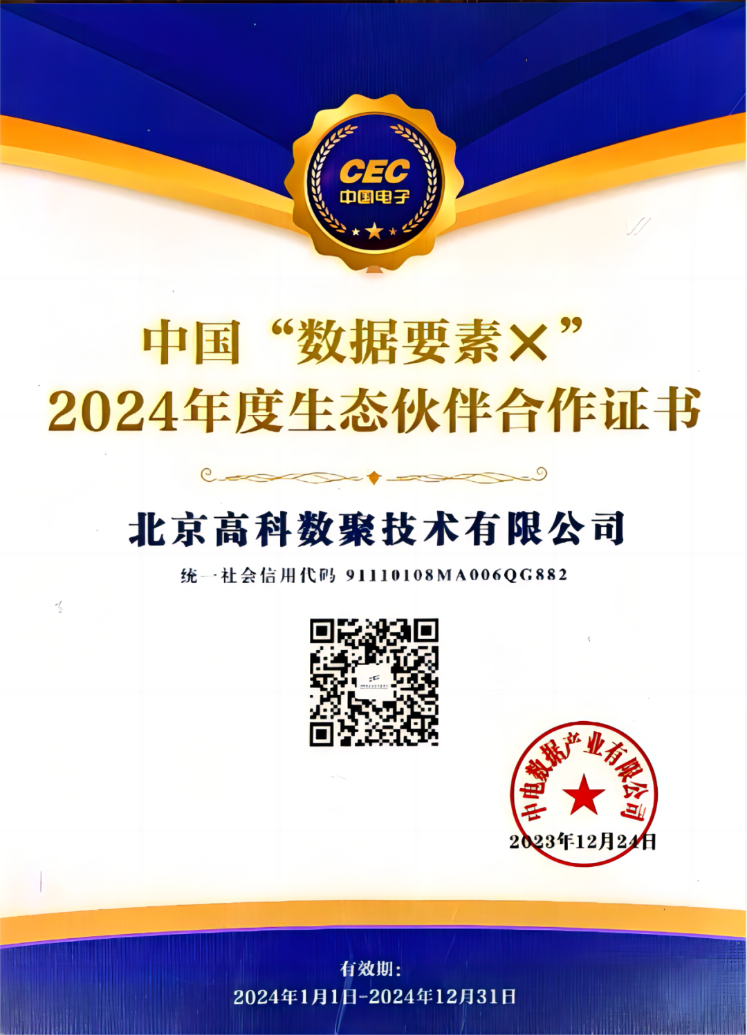 mile米乐集团成为中国“数据要素×”生态合作伙伴